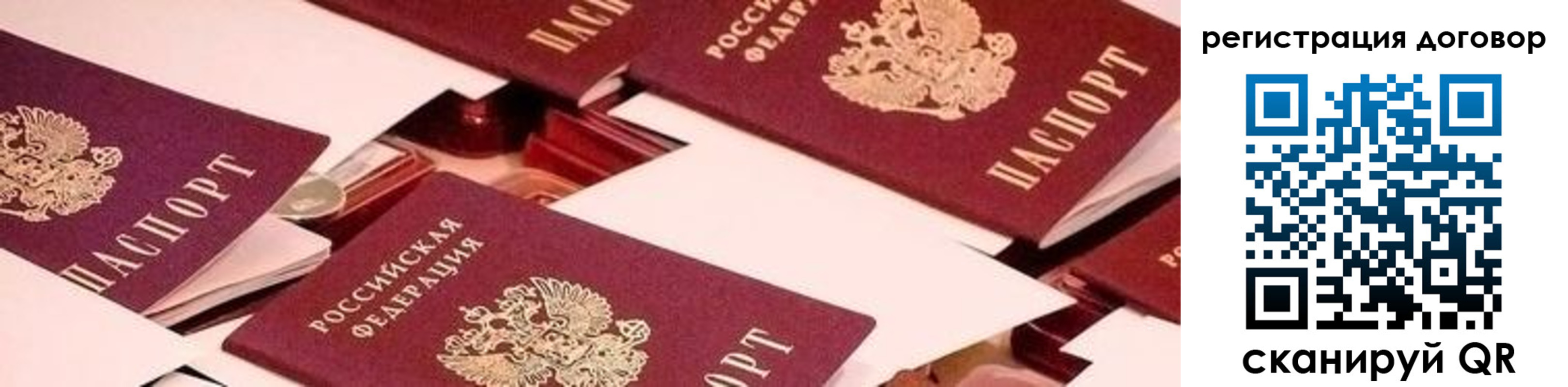 временная регистрация купить в Томской области